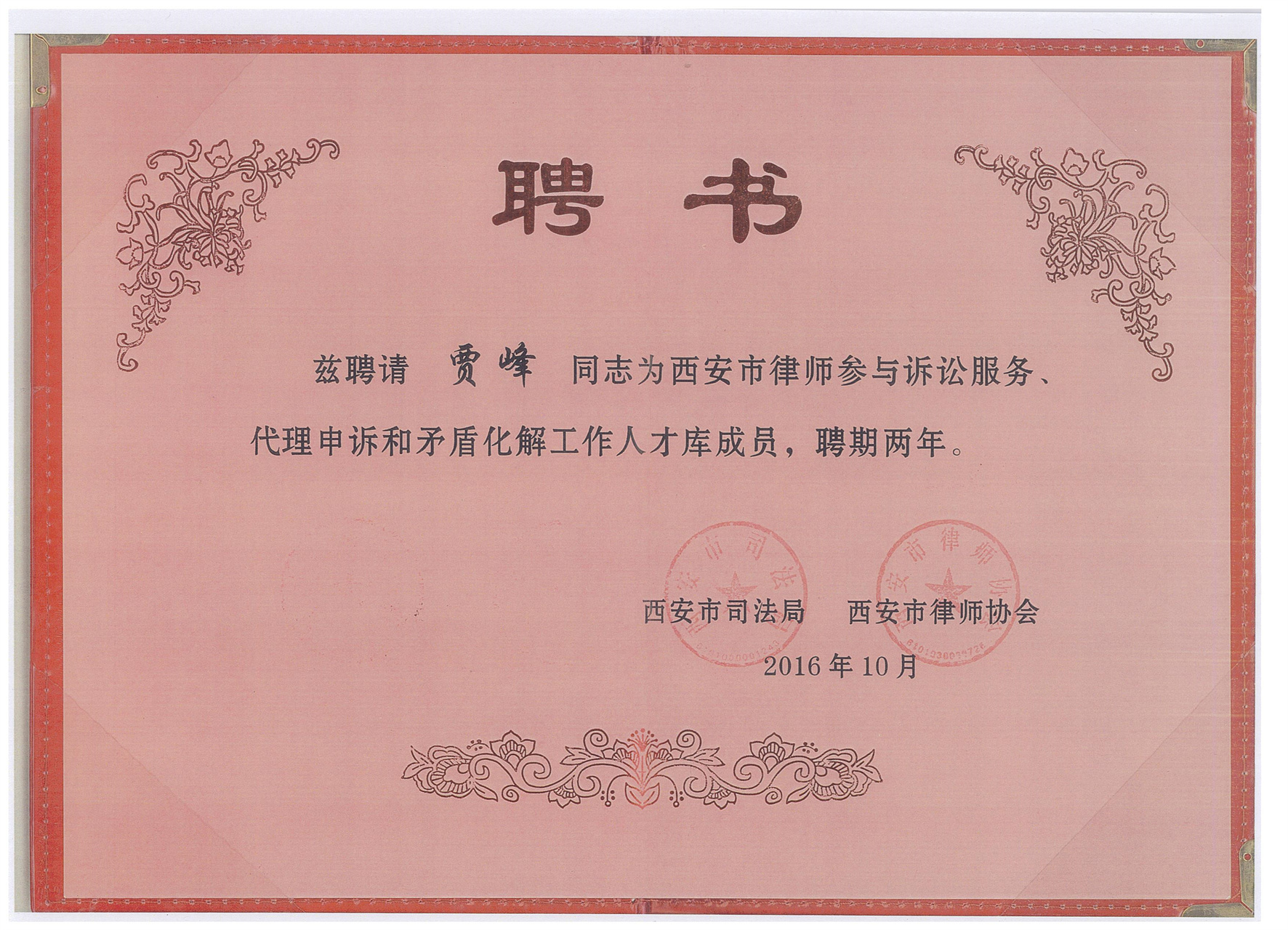 贾律证书 001.jpg