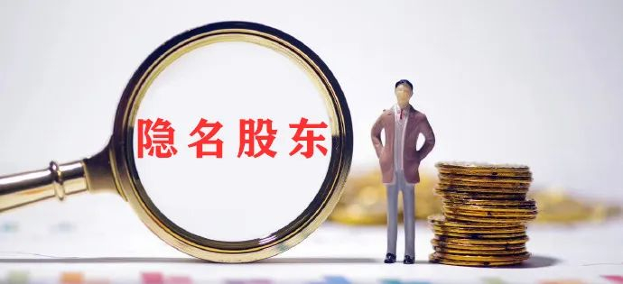 隐名股东是否对公司债务承担责任？||【秦晋律师普法】
