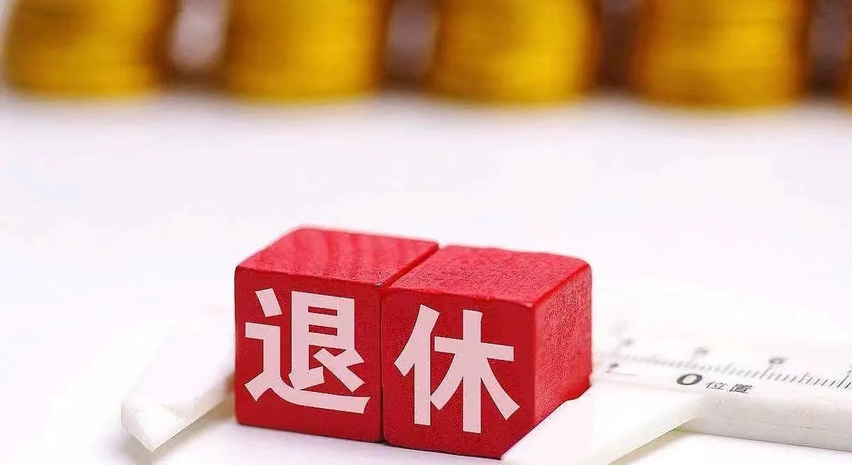 高院：达退休年龄后坚决不能再认定劳动关系！（附人社部答复）||【秦晋律师普法】