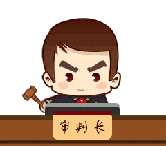 审判长.jpg