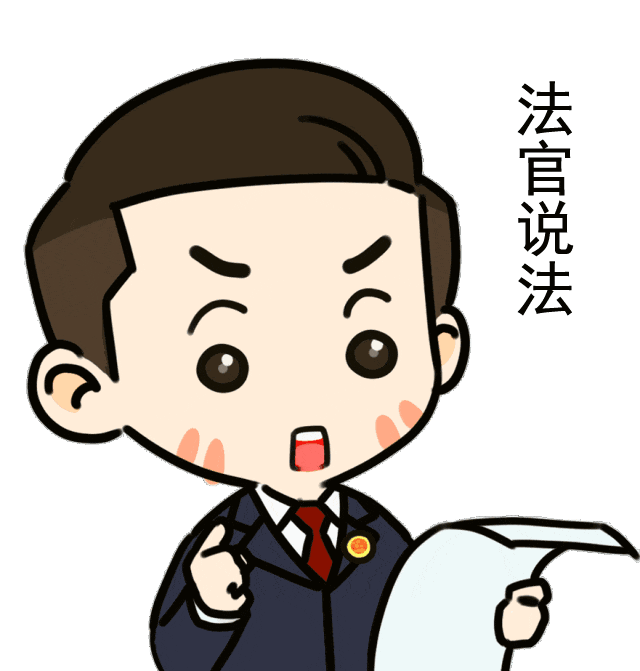 法官说法.jpg