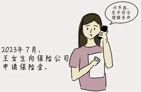购买重疾险却被拒赔，理由为“非首次发病”？||【秦晋律师普法】